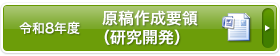 原稿作成要領（研究開発）